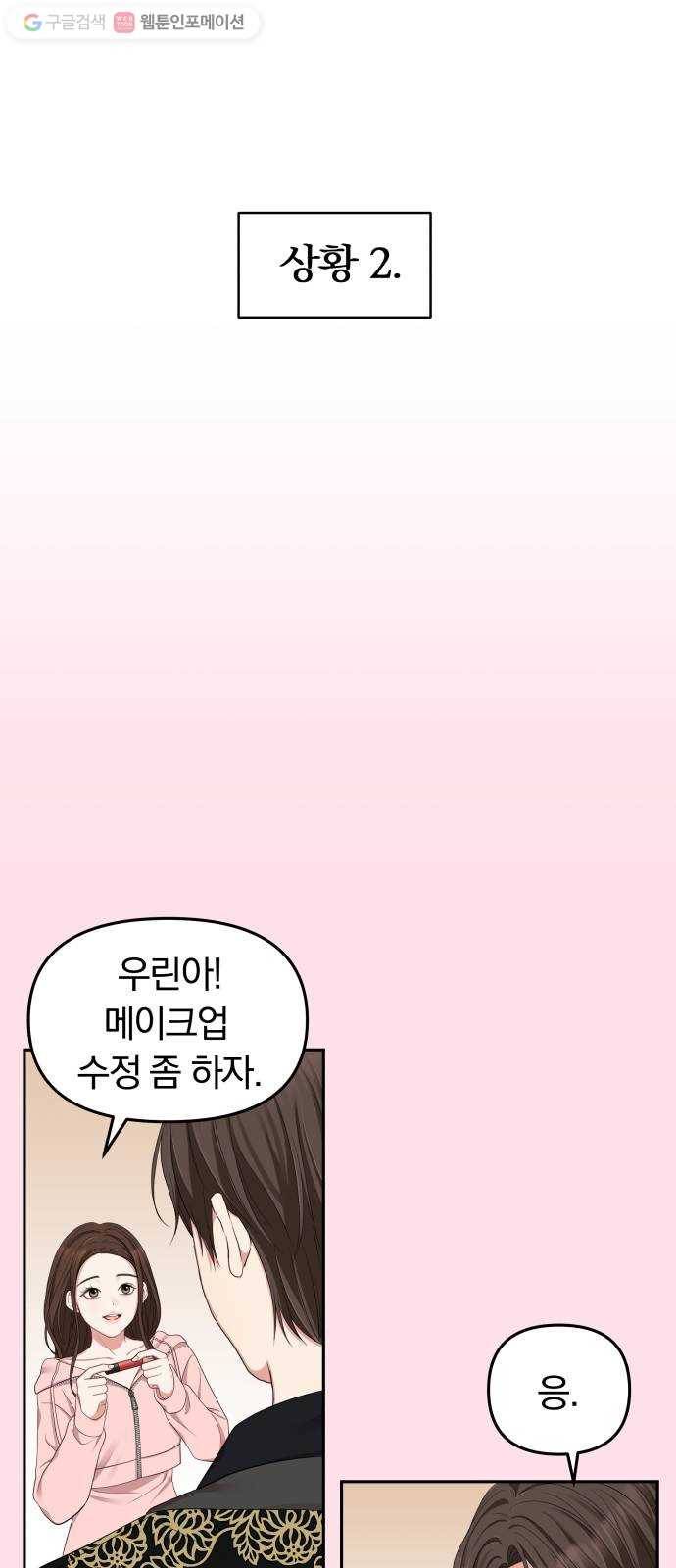 별을 삼킨 너에게 21화 37
