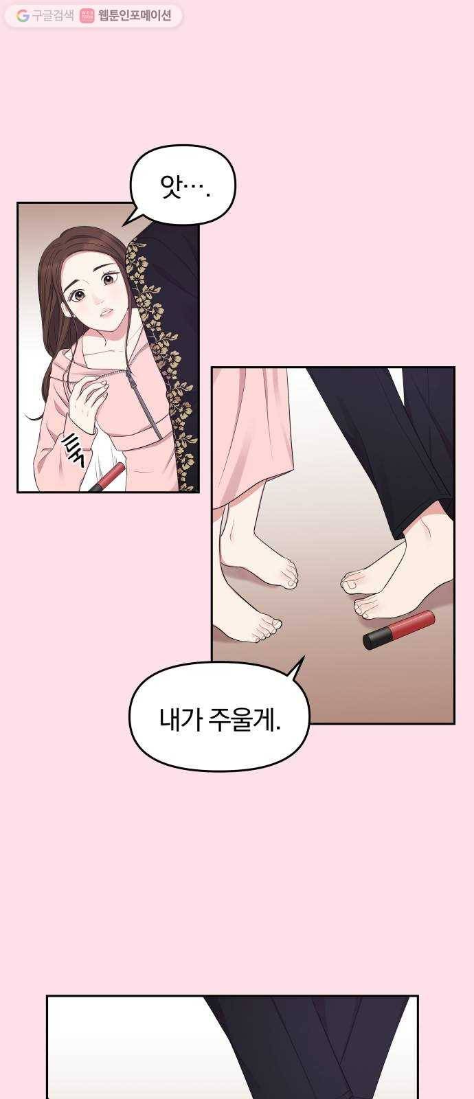 별을 삼킨 너에게 21화 39