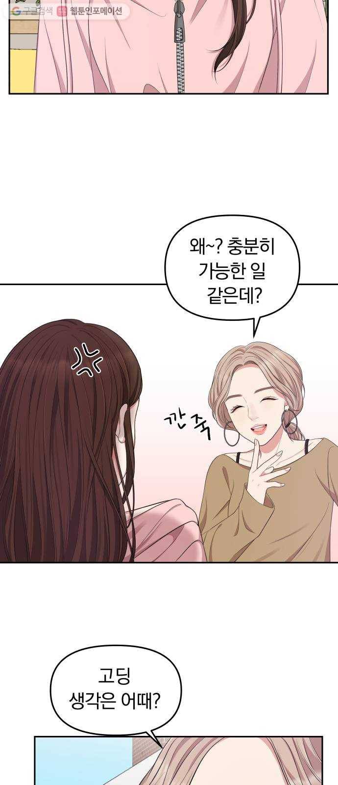 별을 삼킨 너에게 21화 47