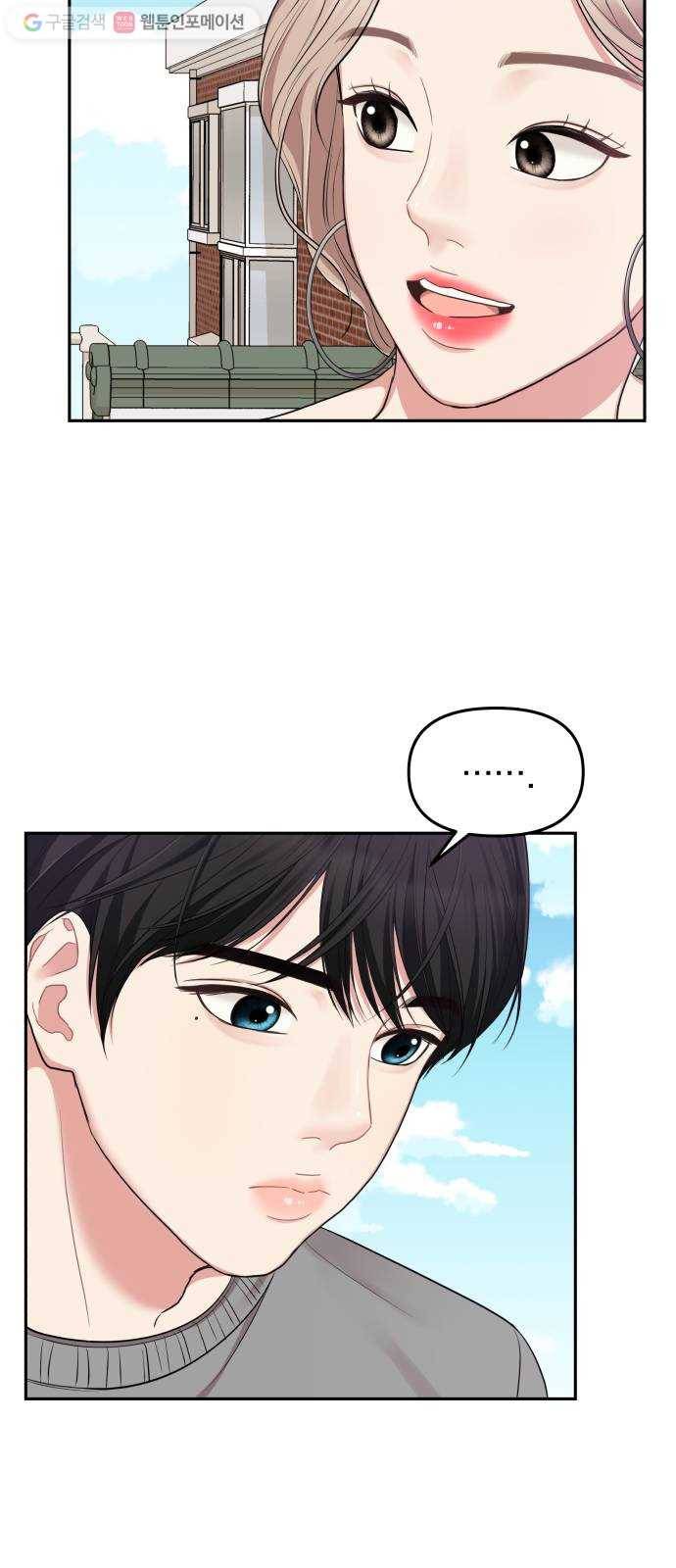 별을 삼킨 너에게 21화 48