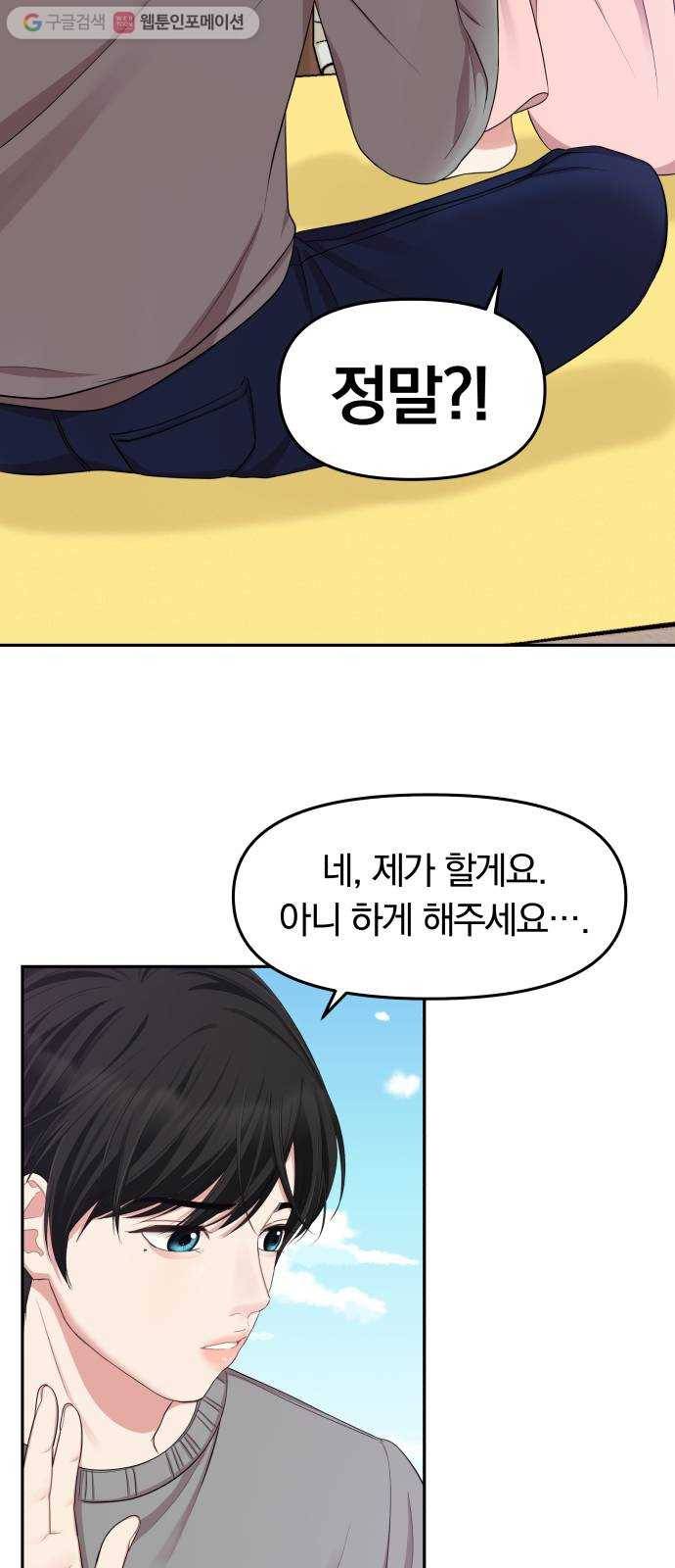별을 삼킨 너에게 21화 51