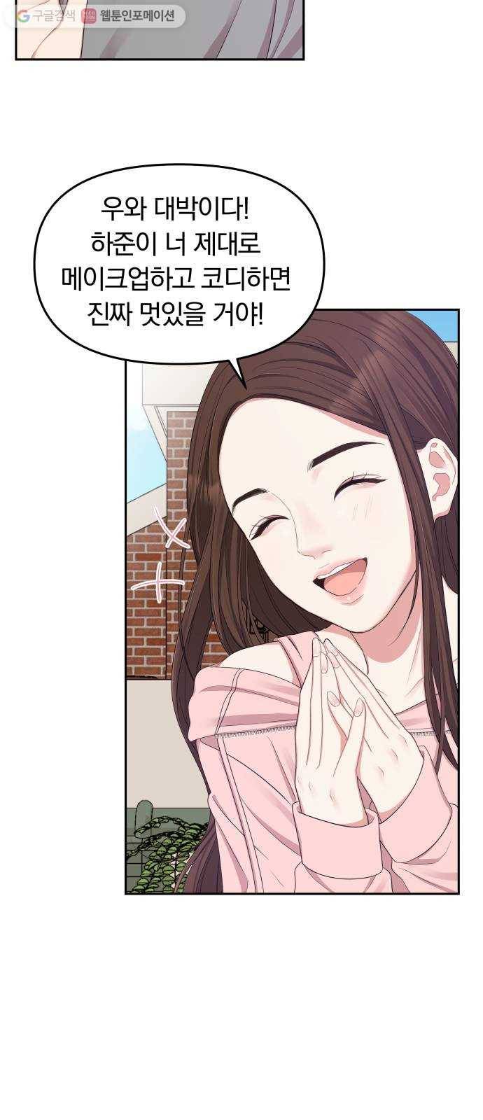 별을 삼킨 너에게 21화 52