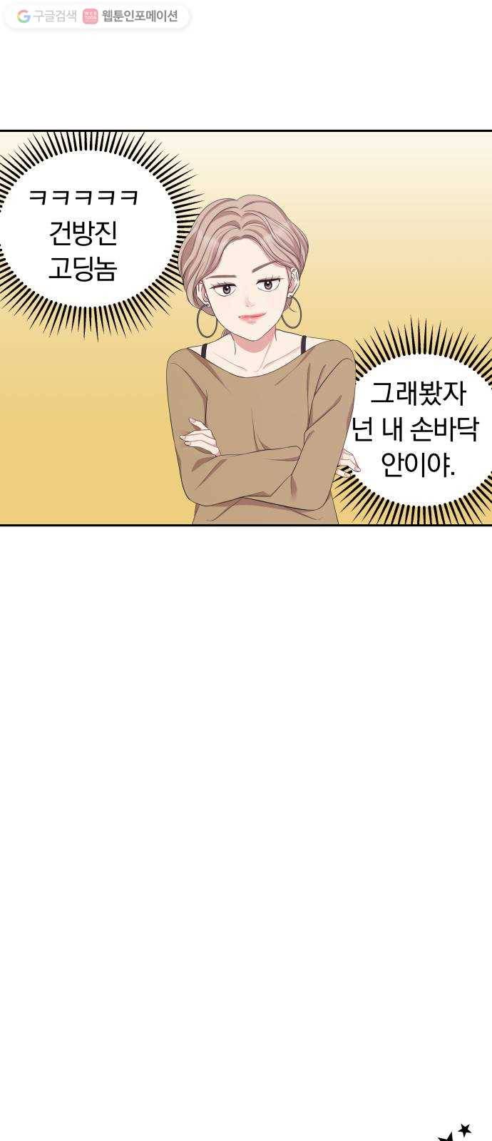 별을 삼킨 너에게 21화 53