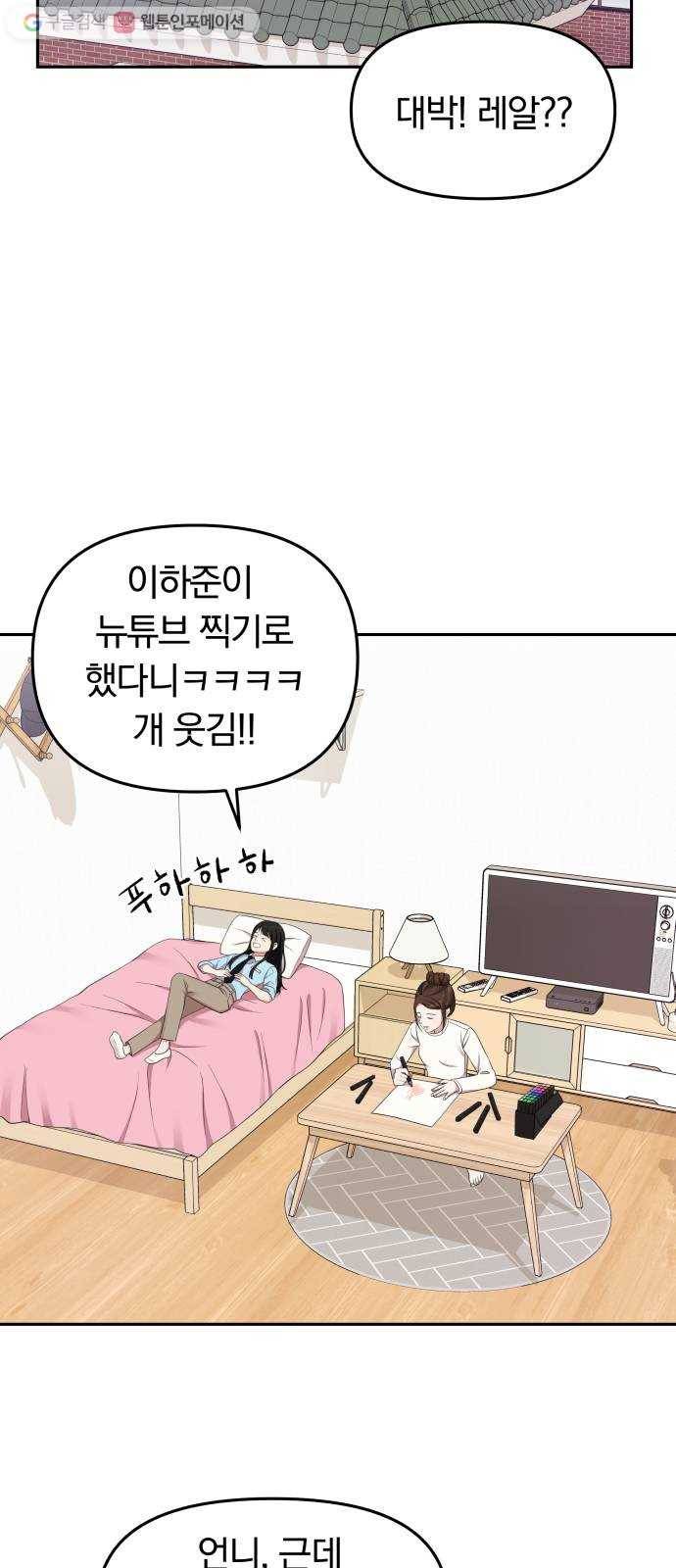 별을 삼킨 너에게 21화 56