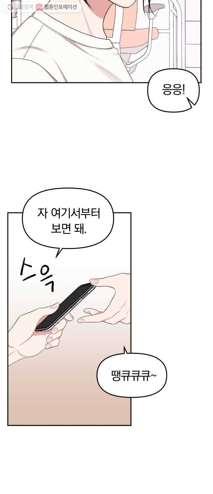 별을 삼킨 너에게 21화 60