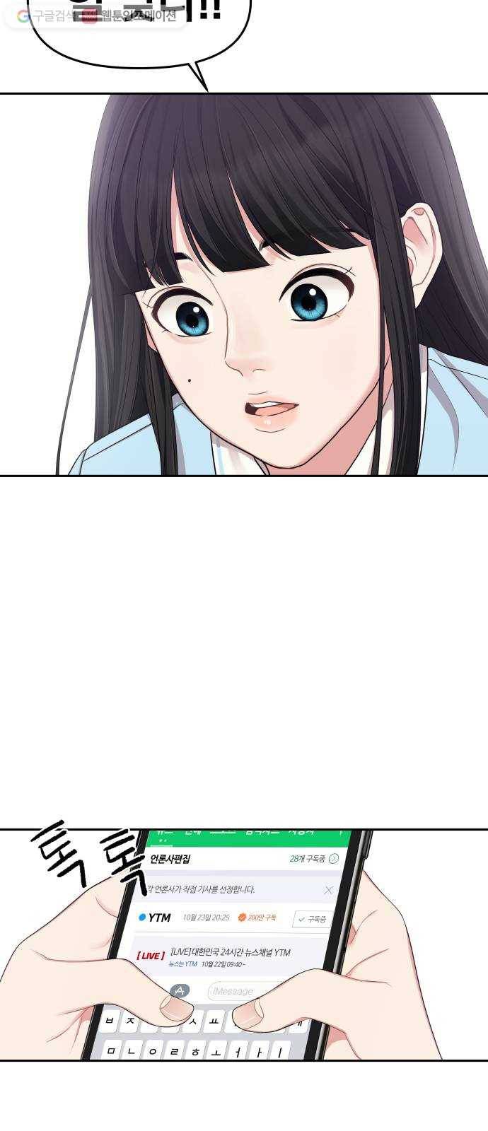별을 삼킨 너에게 21화 62