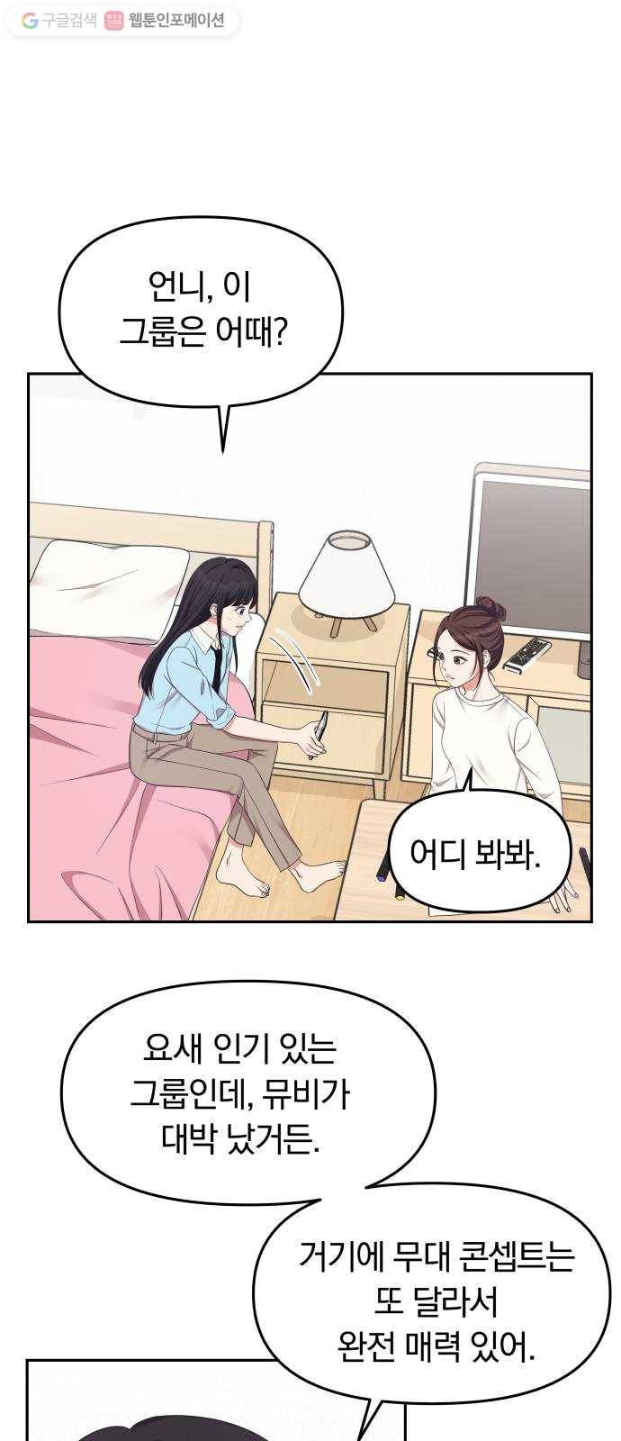 별을 삼킨 너에게 21화 63