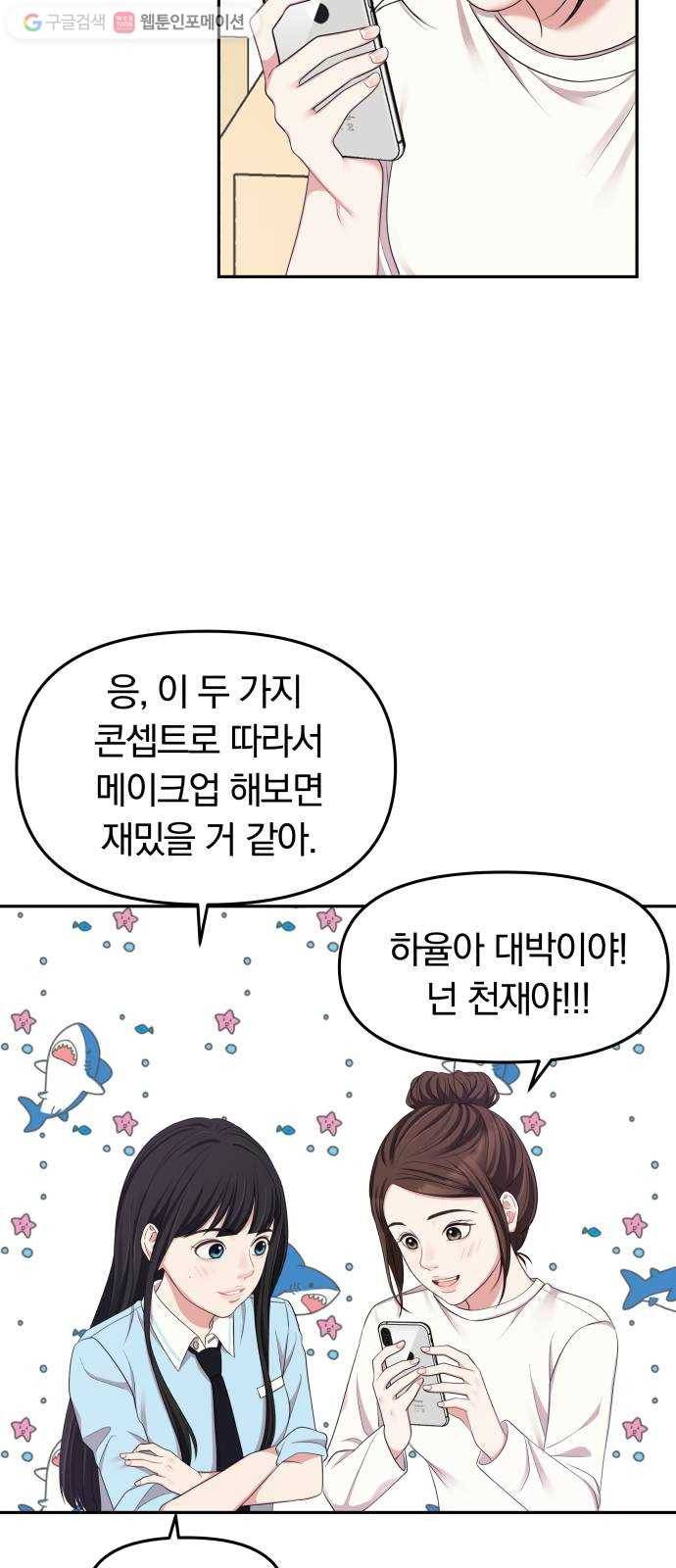 별을 삼킨 너에게 21화 65