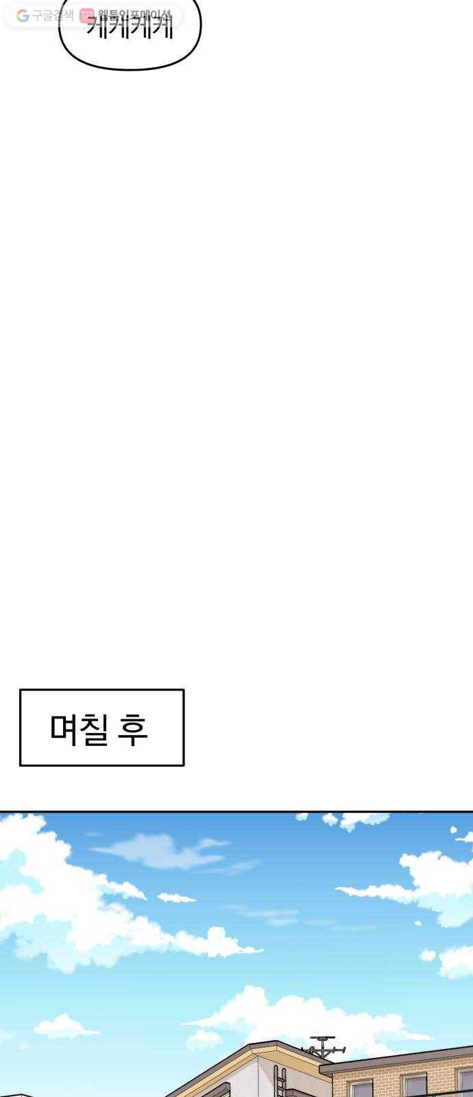 별을 삼킨 너에게 21화 66