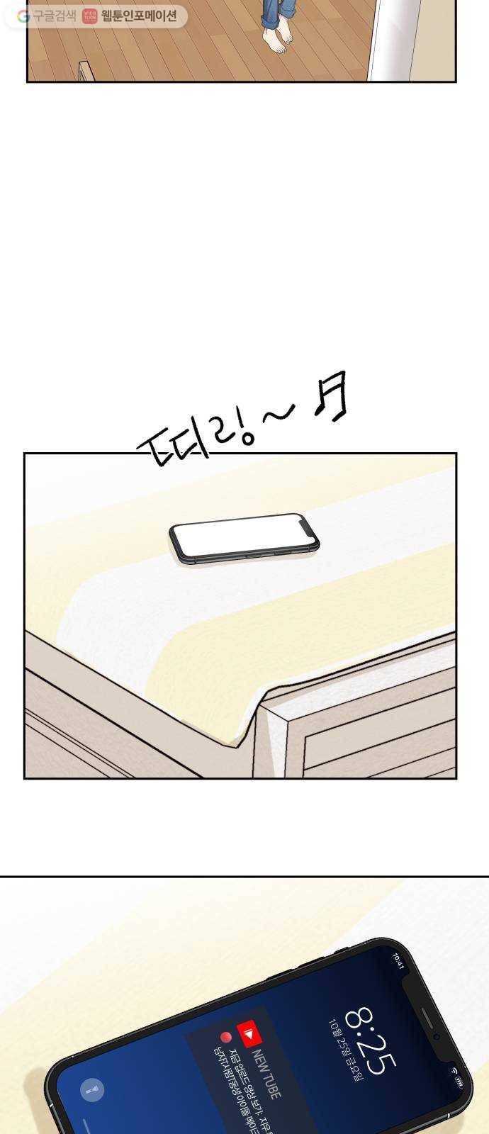 별을 삼킨 너에게 21화 68