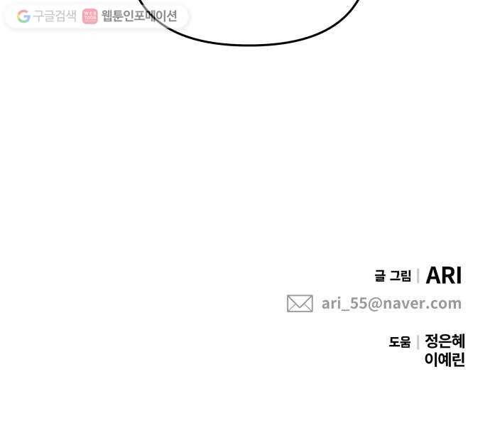 별을 삼킨 너에게 21화 73