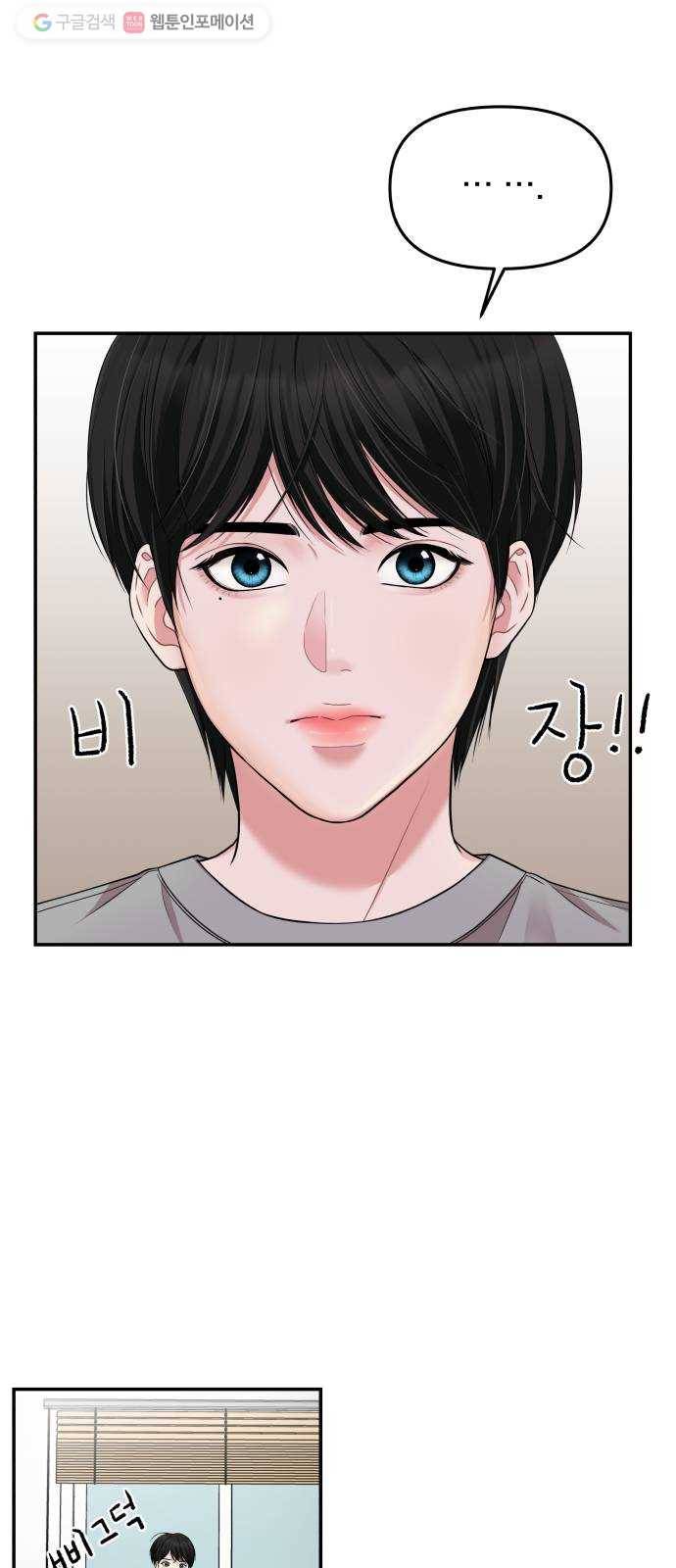 별을 삼킨 너에게 31화 1