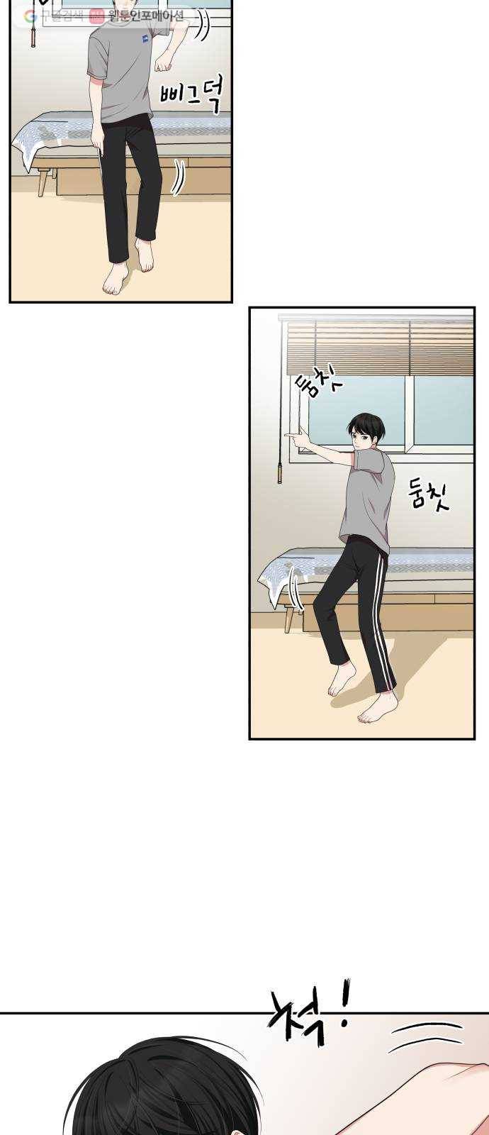 별을 삼킨 너에게 31화 2