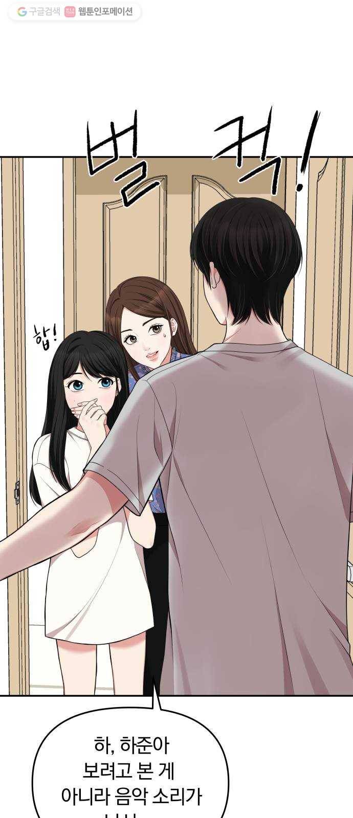 별을 삼킨 너에게 31화 4