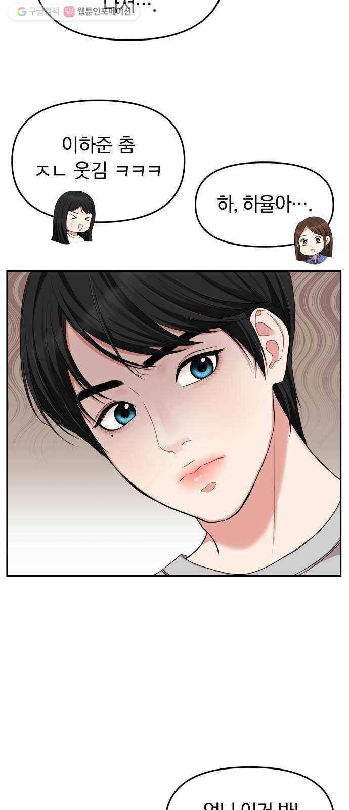 별을 삼킨 너에게 31화 5