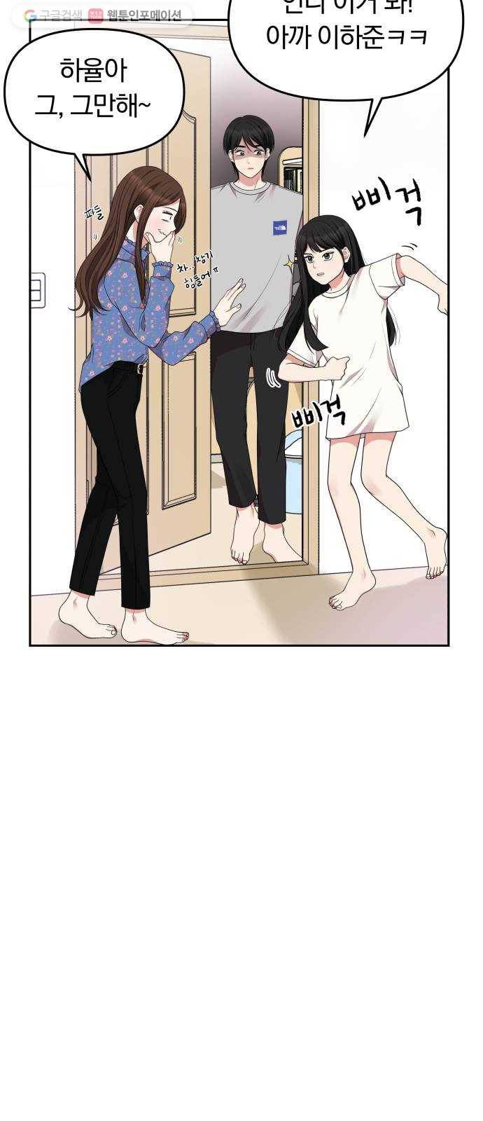 별을 삼킨 너에게 31화 6