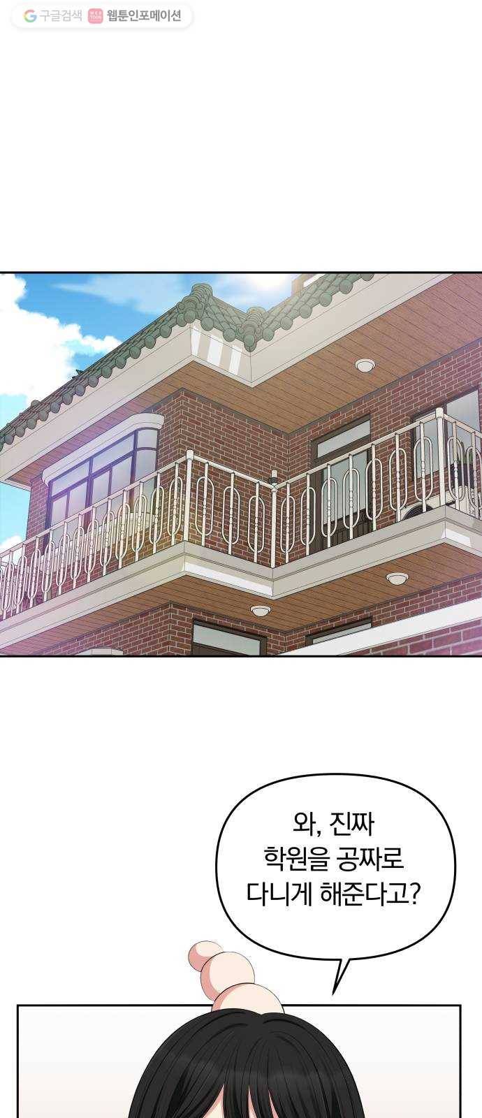 별을 삼킨 너에게 31화 7