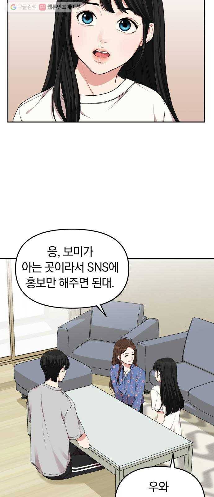 별을 삼킨 너에게 31화 8