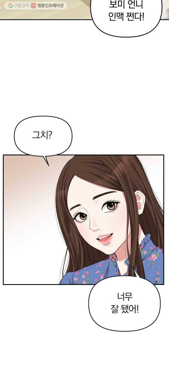 별을 삼킨 너에게 31화 9