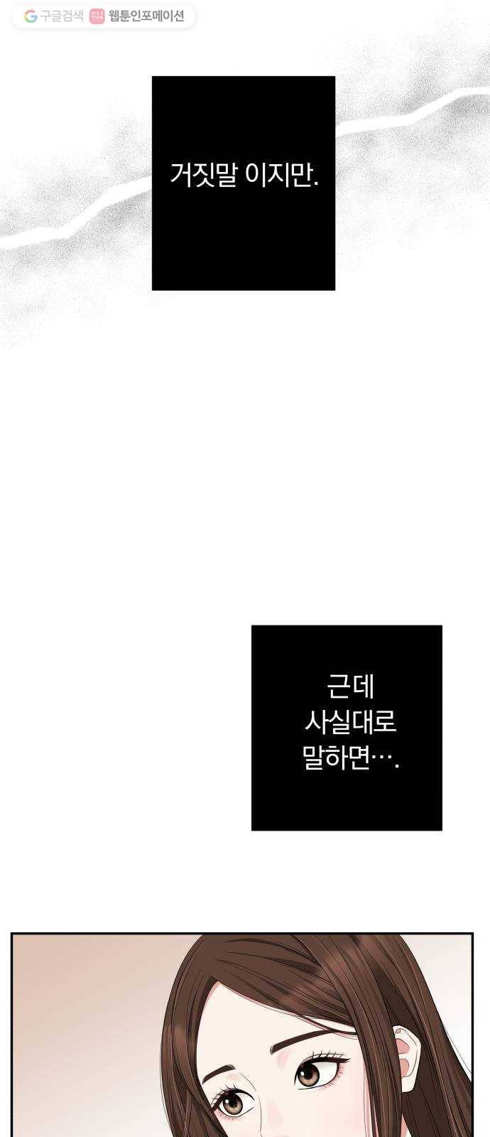 별을 삼킨 너에게 31화 10