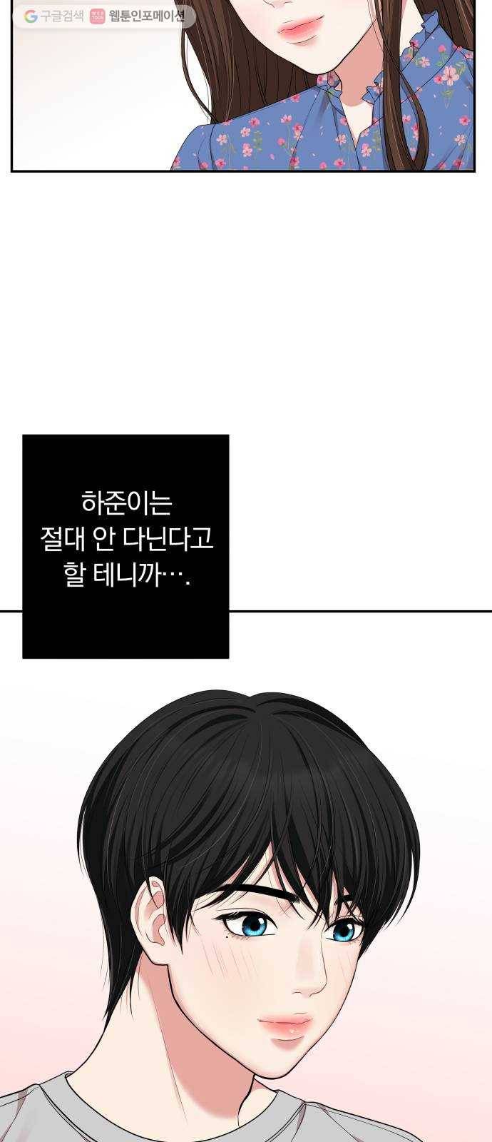 별을 삼킨 너에게 31화 11