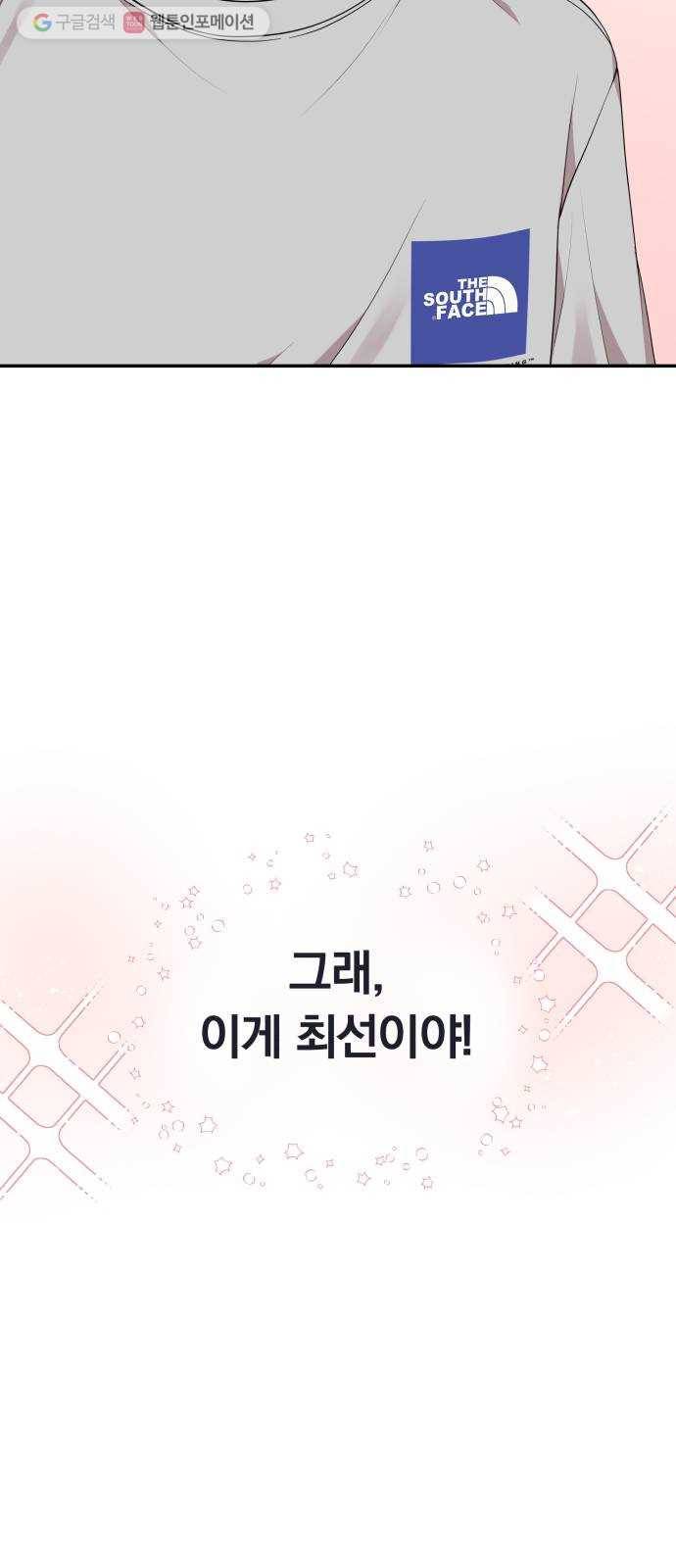 별을 삼킨 너에게 31화 12