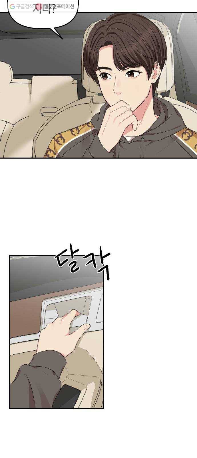 별을 삼킨 너에게 31화 17