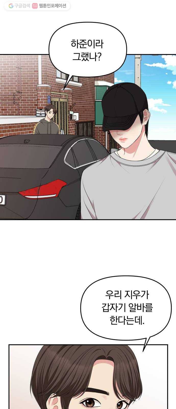별을 삼킨 너에게 31화 25