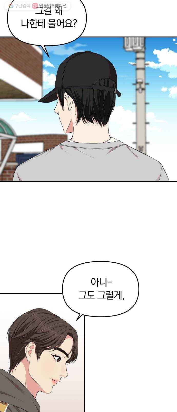 별을 삼킨 너에게 31화 27
