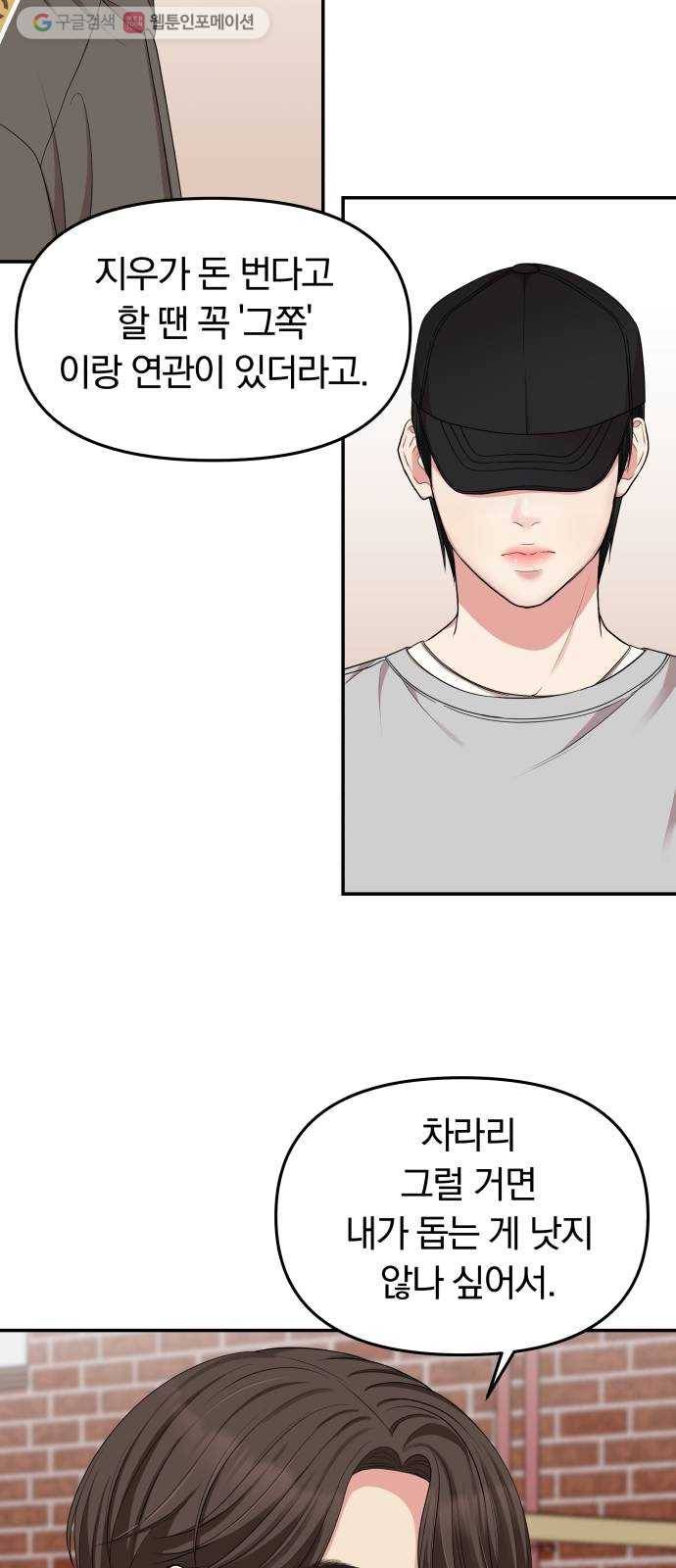 별을 삼킨 너에게 31화 28