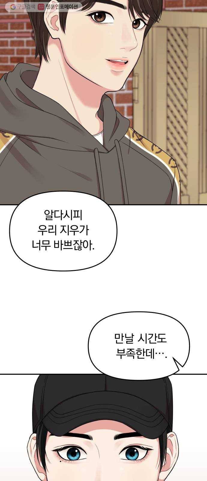 별을 삼킨 너에게 31화 29