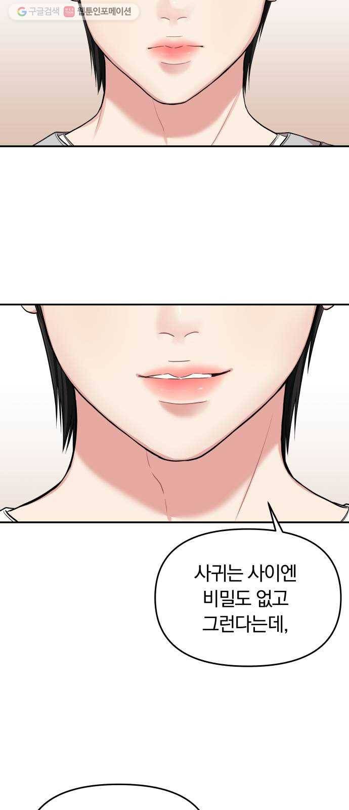 별을 삼킨 너에게 31화 30