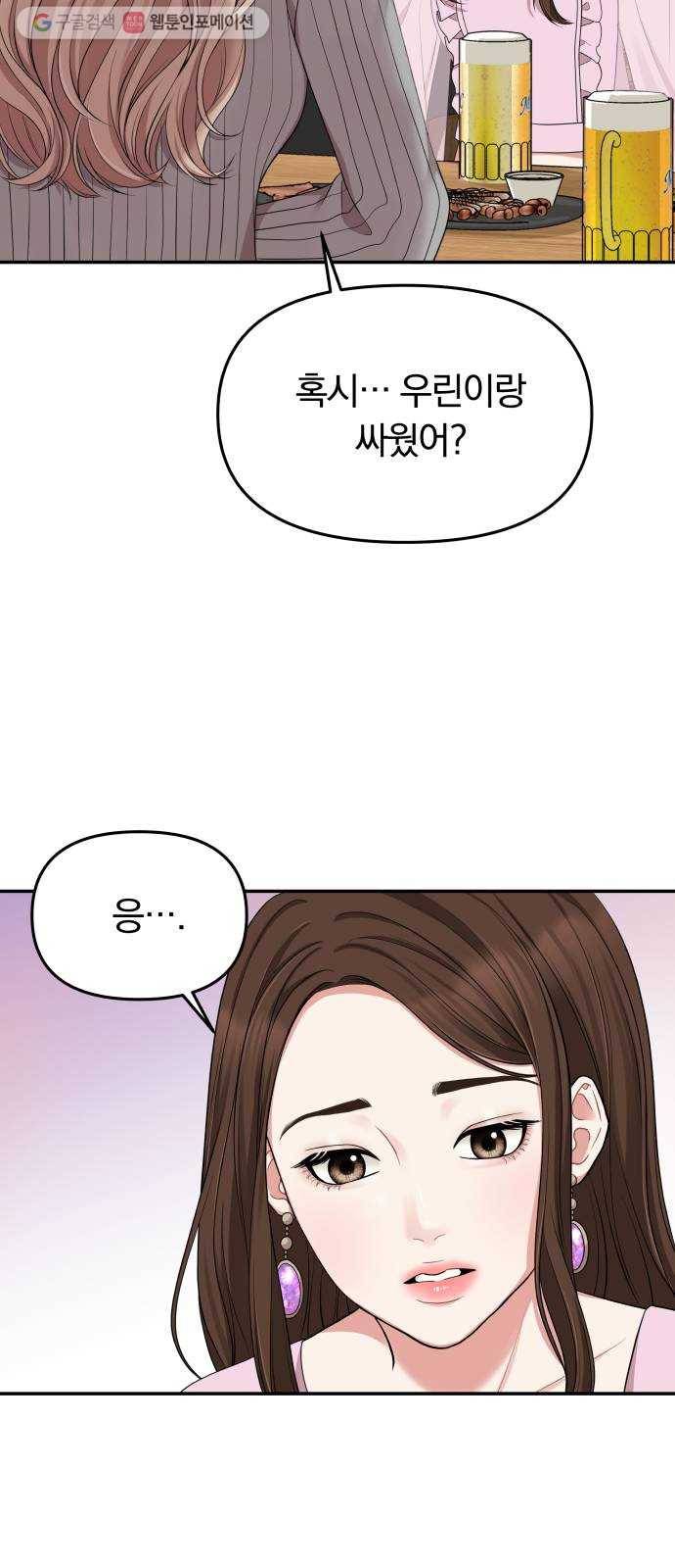 별을 삼킨 너에게 31화 37
