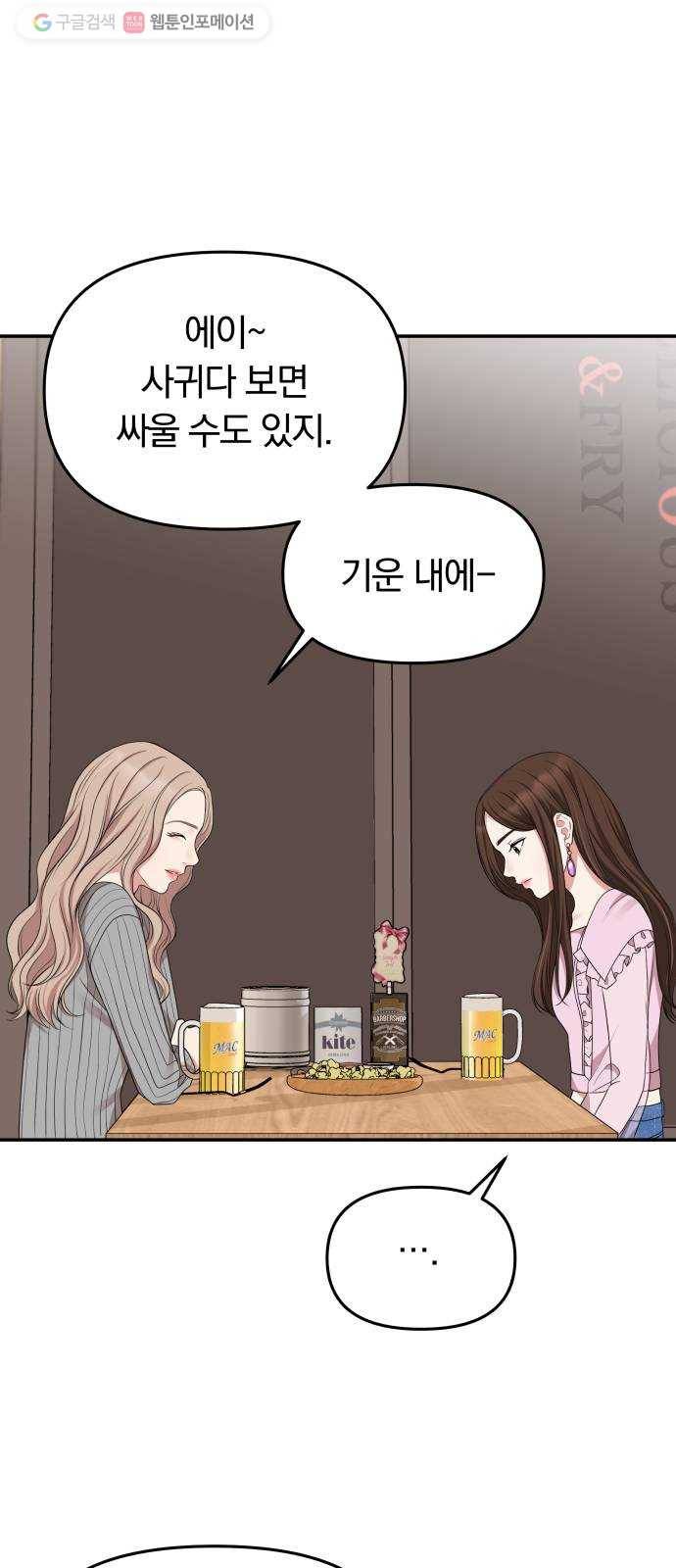 별을 삼킨 너에게 31화 38
