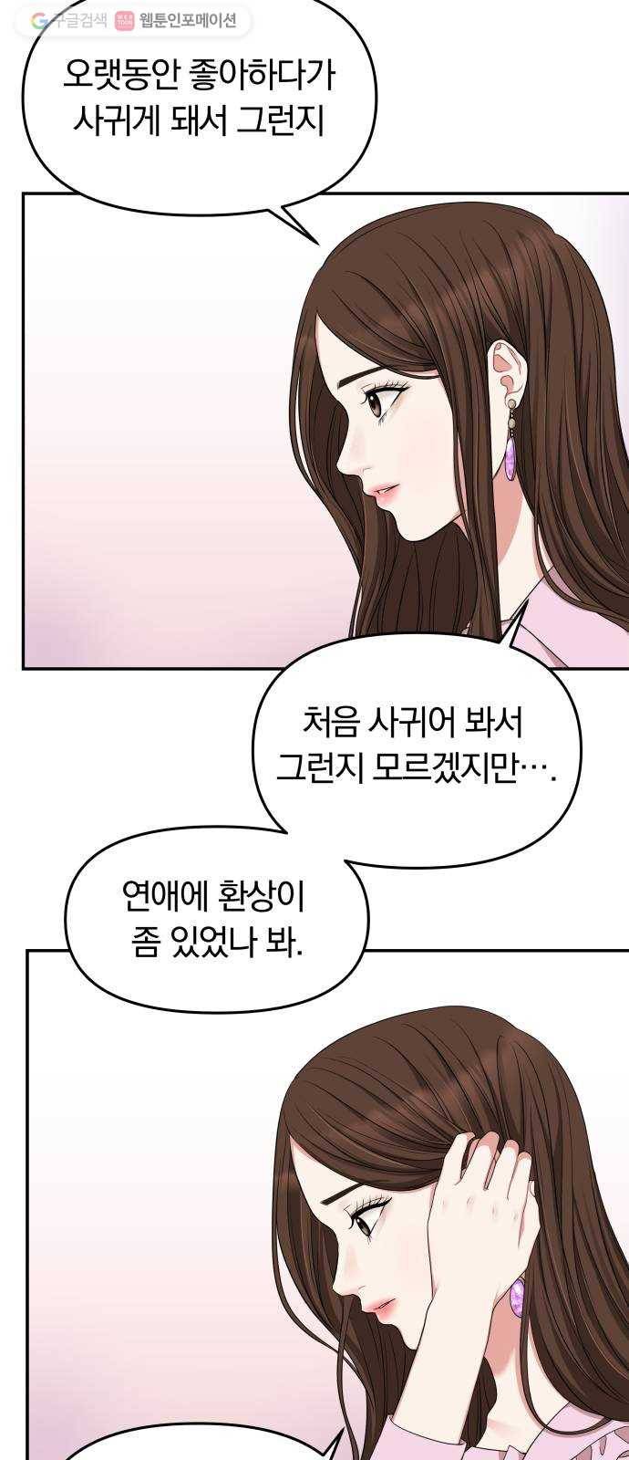 별을 삼킨 너에게 31화 39