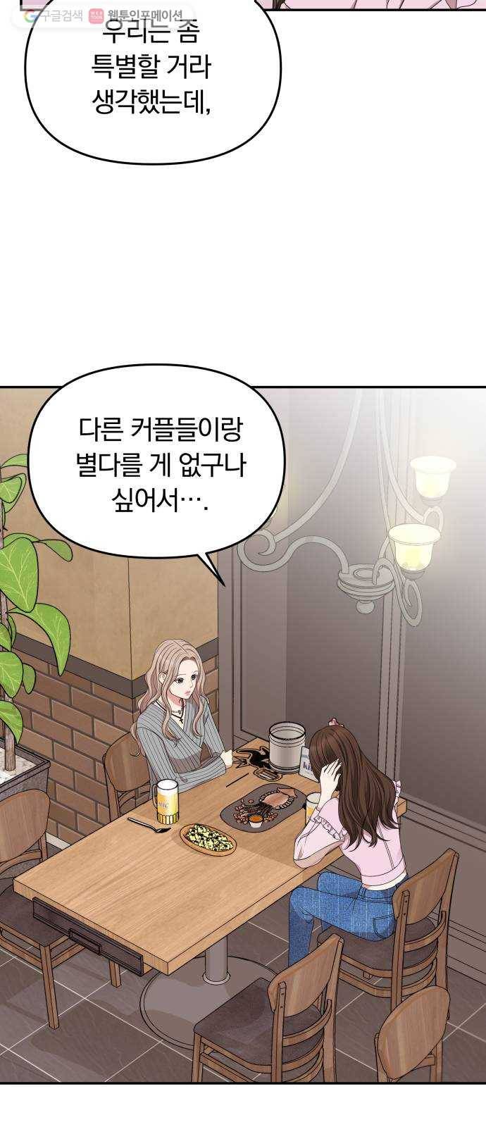 별을 삼킨 너에게 31화 40