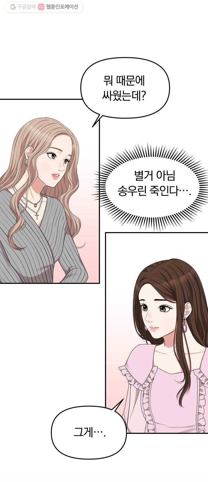별을 삼킨 너에게 31화 41