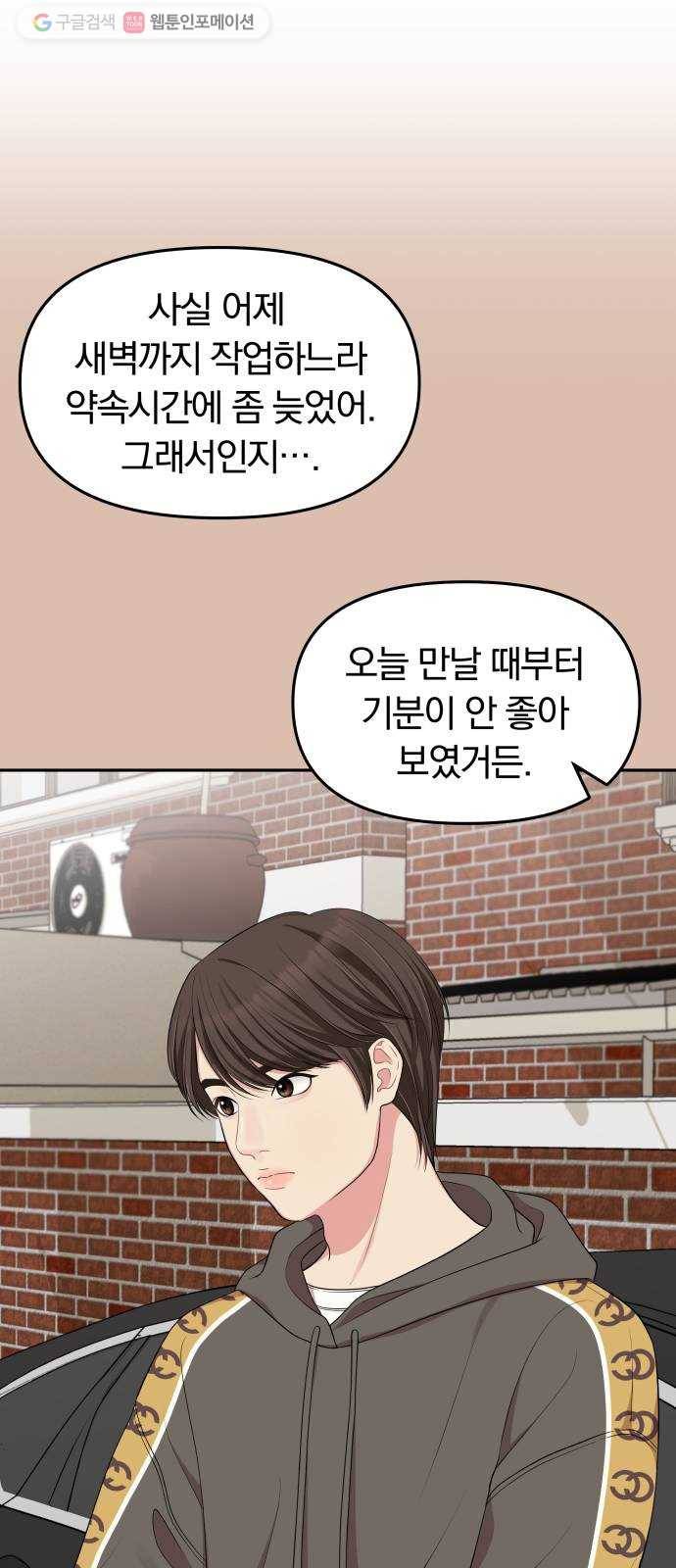 별을 삼킨 너에게 31화 42