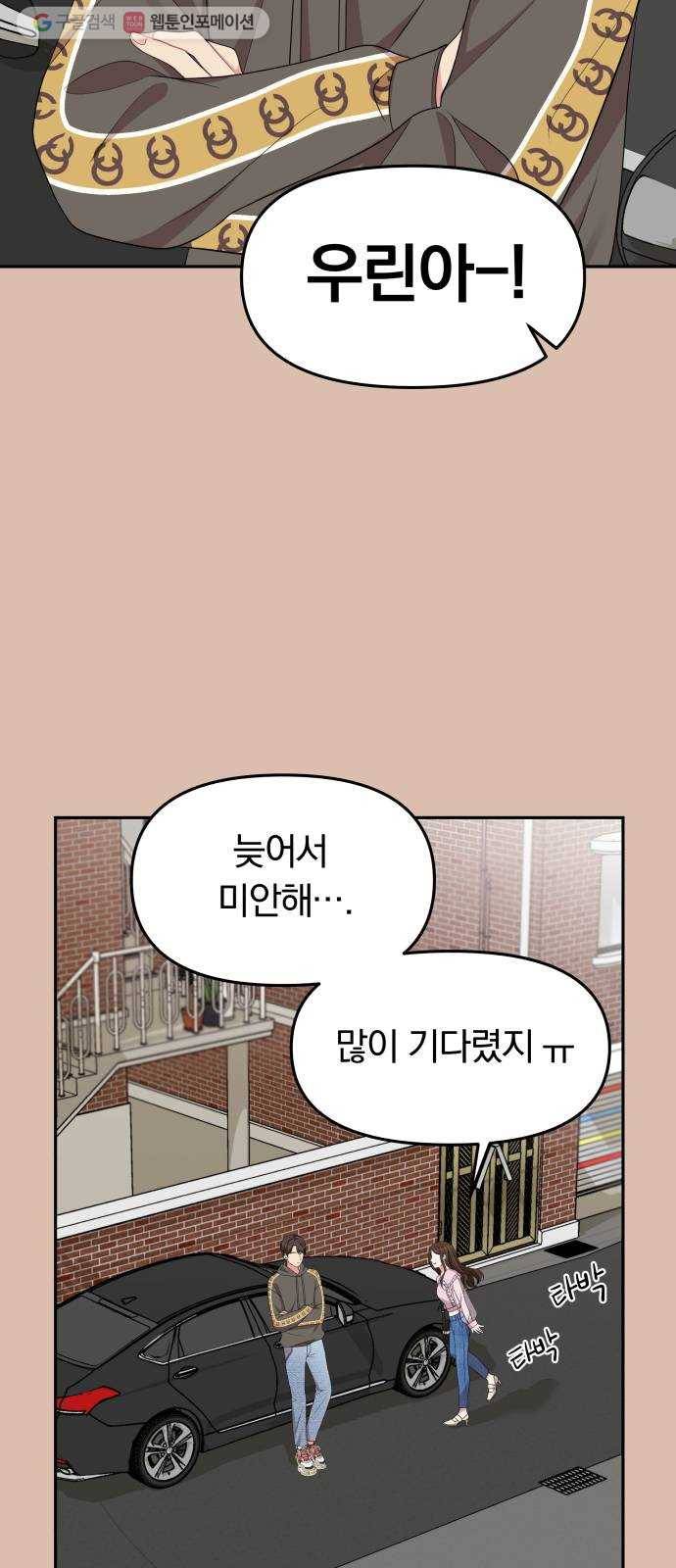 별을 삼킨 너에게 31화 43