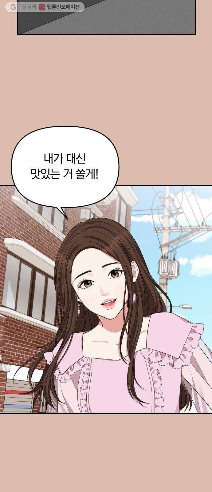 별을 삼킨 너에게 31화 44