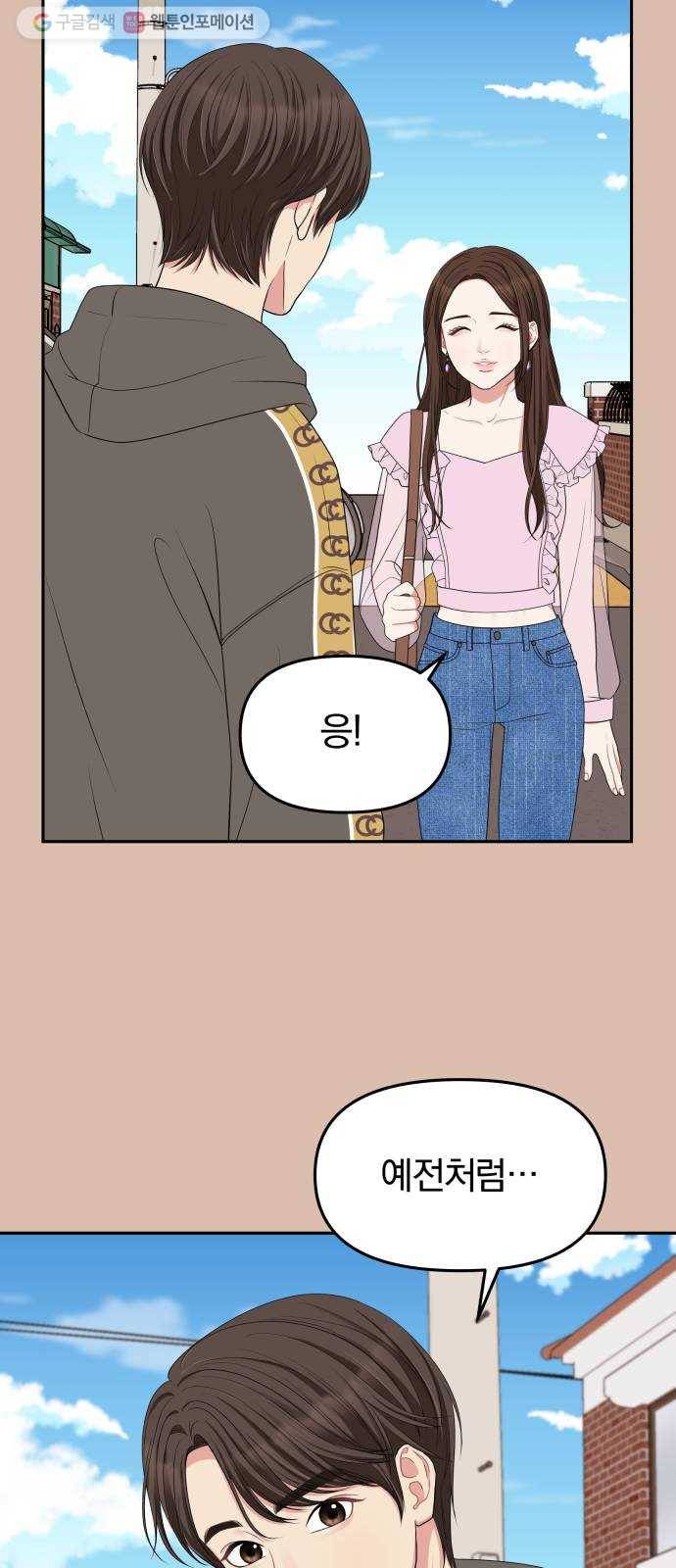 별을 삼킨 너에게 31화 46
