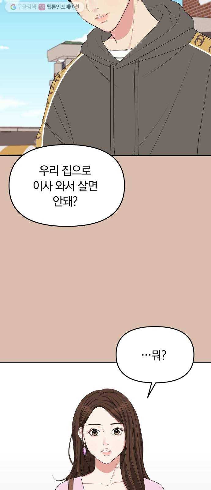 별을 삼킨 너에게 31화 47