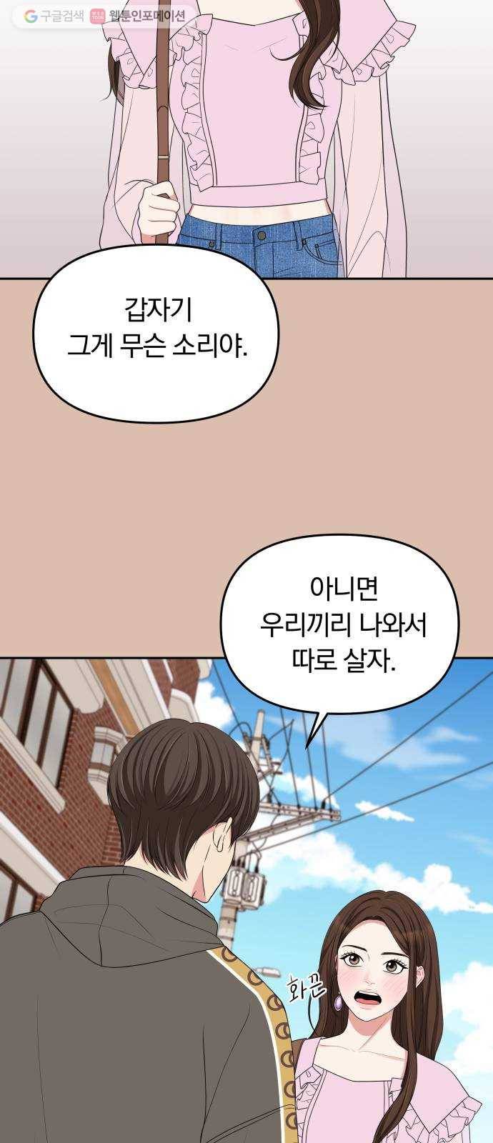 별을 삼킨 너에게 31화 48