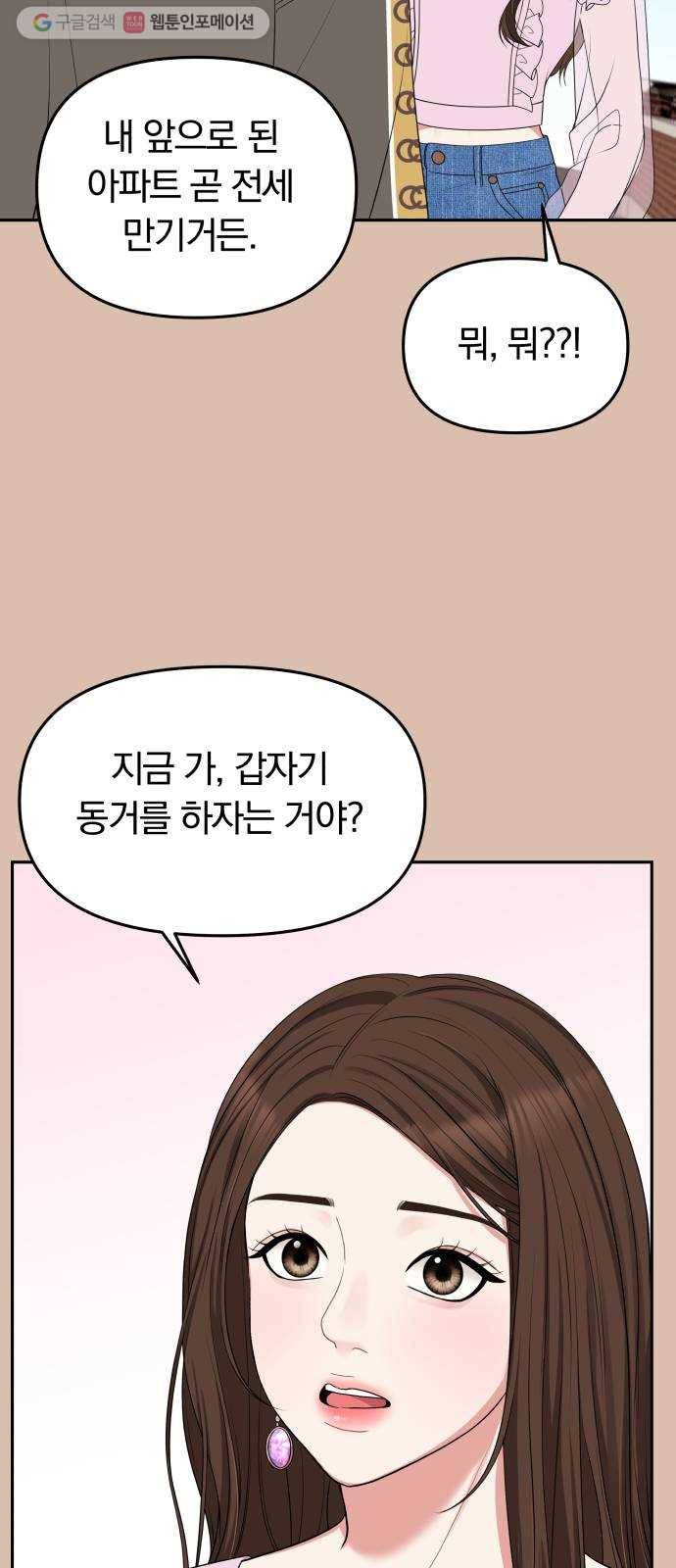 별을 삼킨 너에게 31화 49