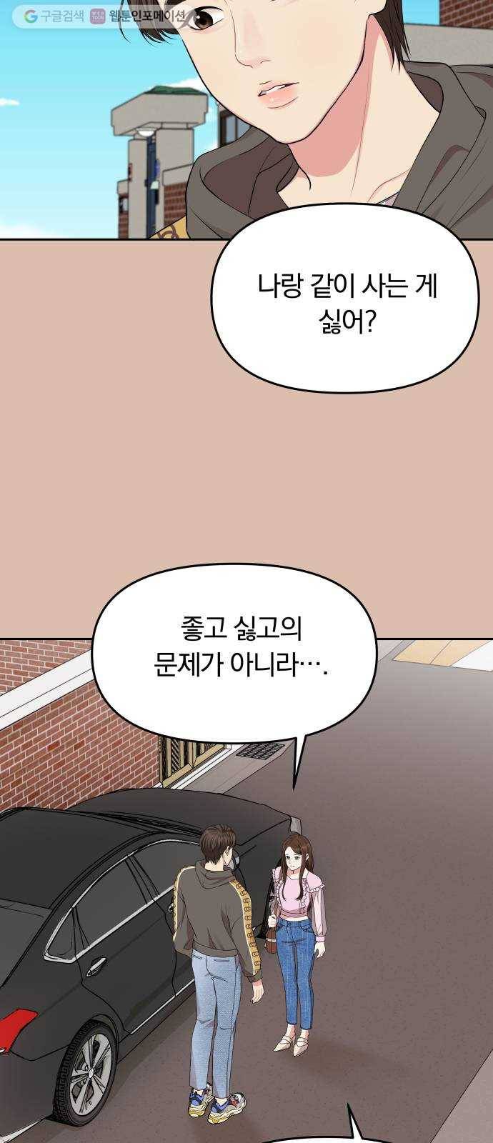 별을 삼킨 너에게 31화 51