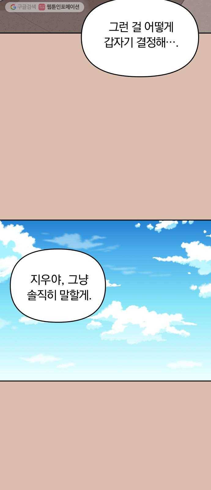 별을 삼킨 너에게 31화 52
