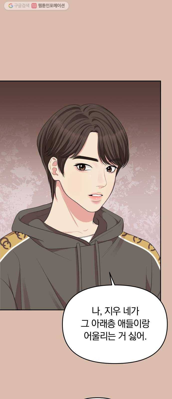 별을 삼킨 너에게 31화 53