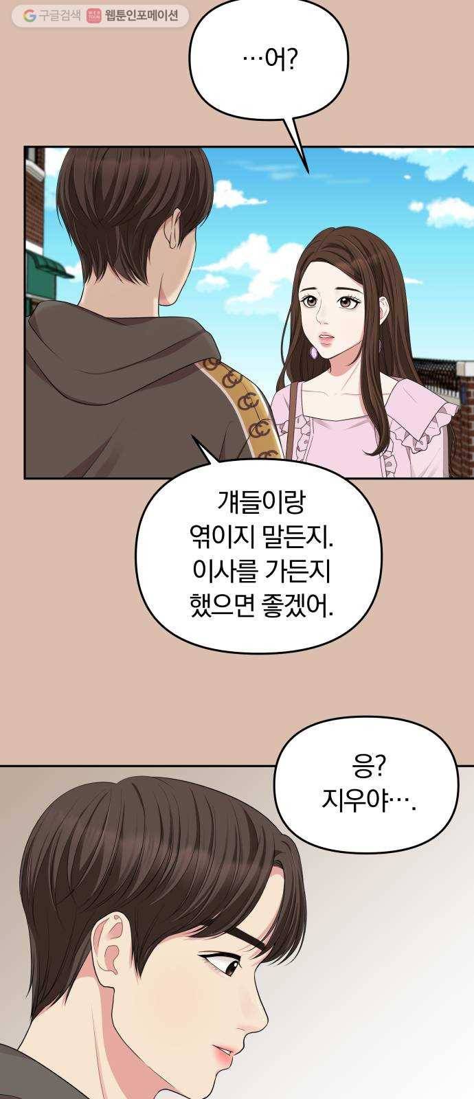 별을 삼킨 너에게 31화 54