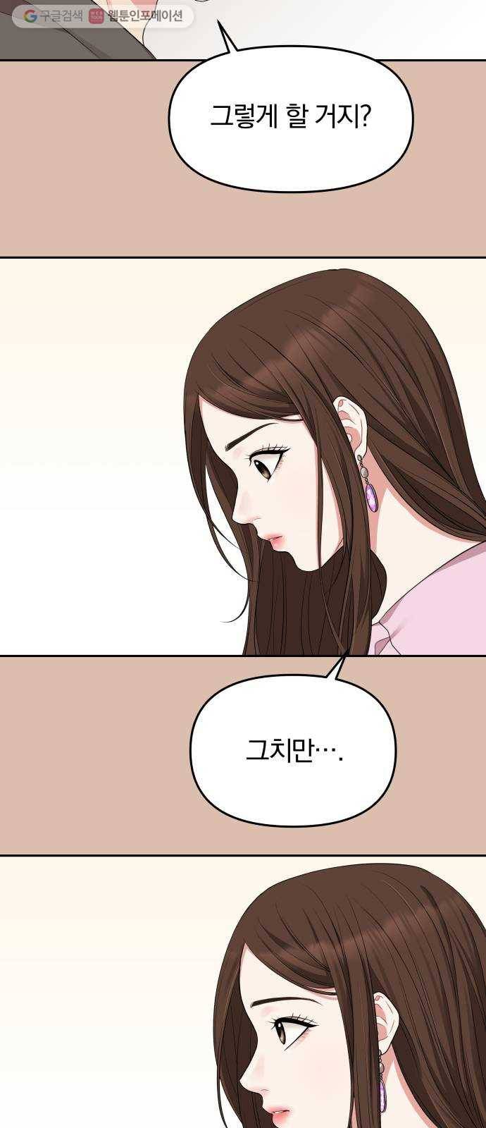 별을 삼킨 너에게 31화 55