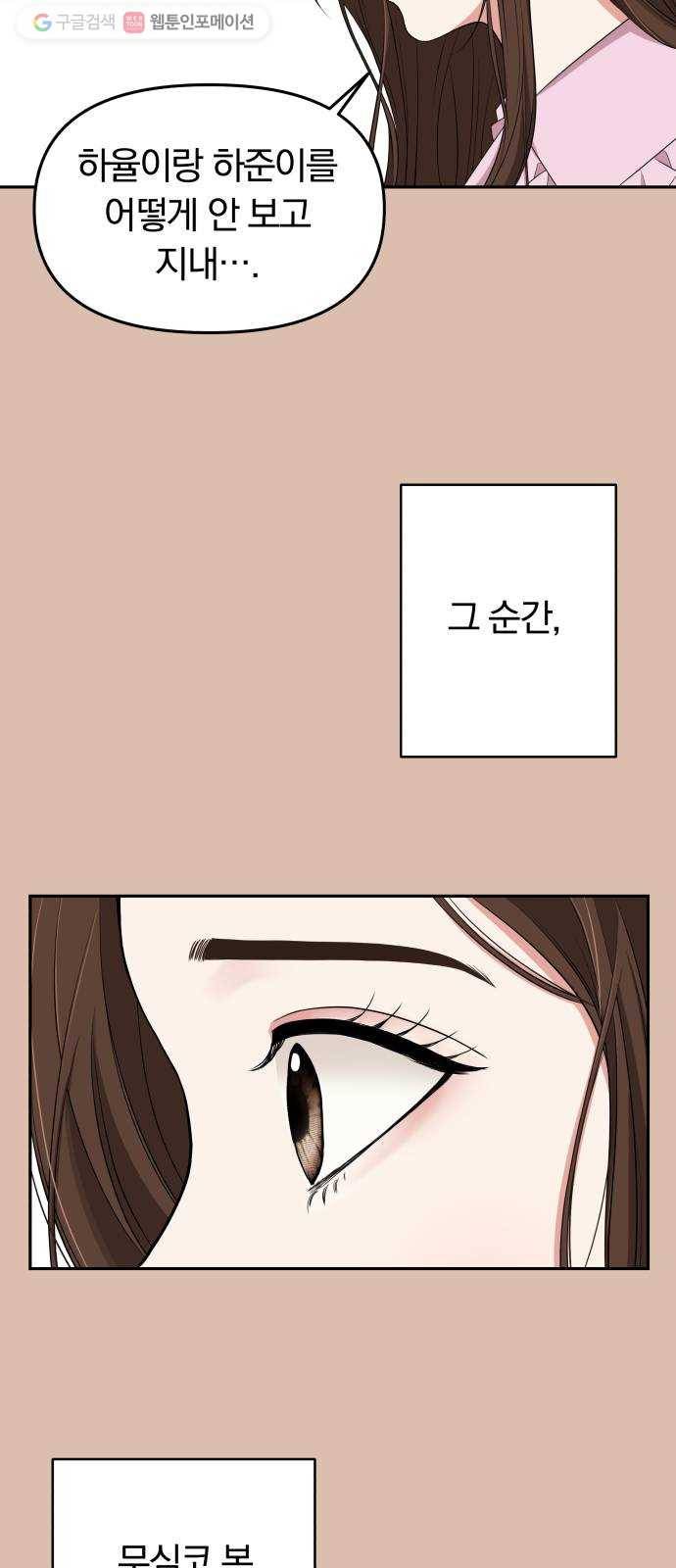 별을 삼킨 너에게 31화 56